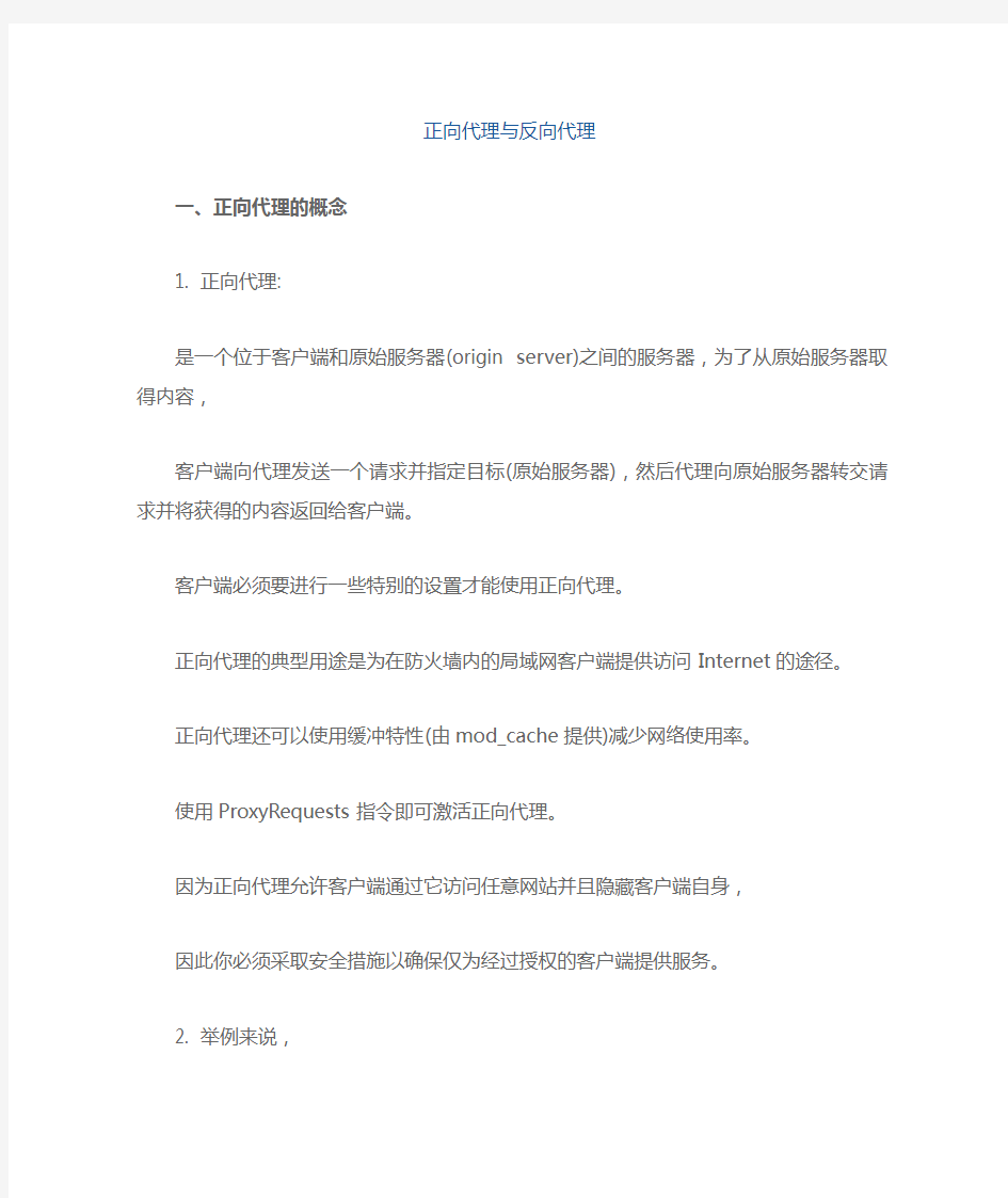 正向代理与反向代理