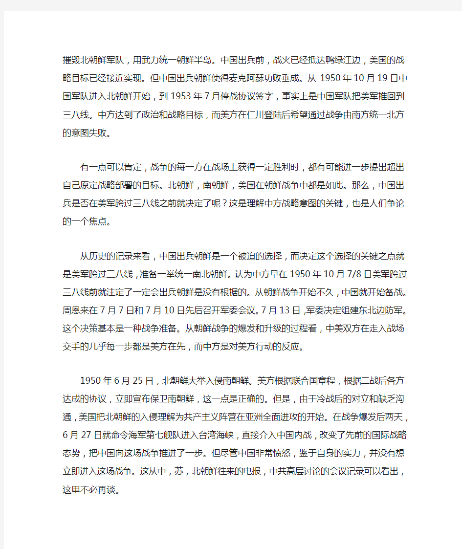 中国出兵朝鲜战争的关键原因