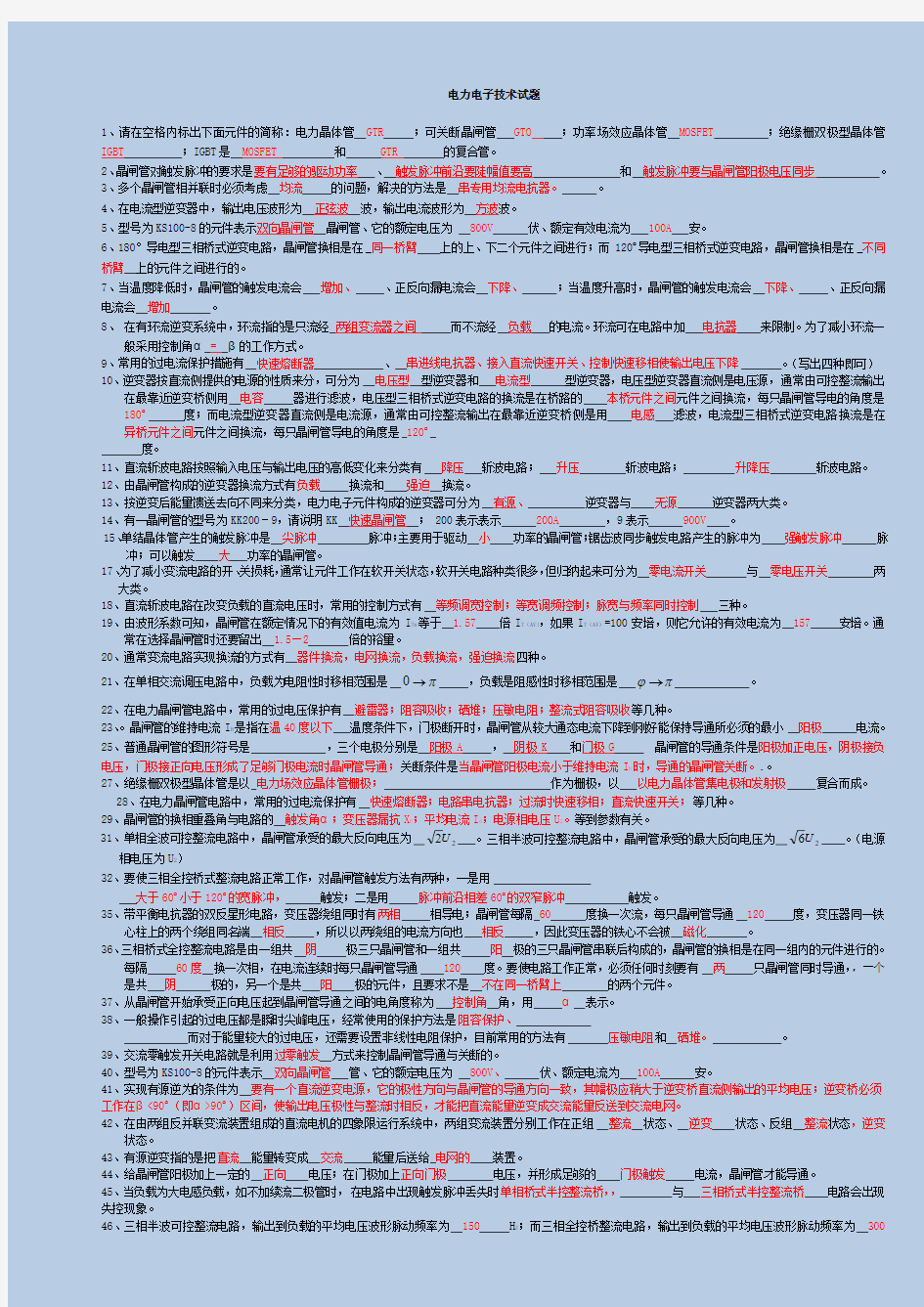 电力电子技术试题及答案