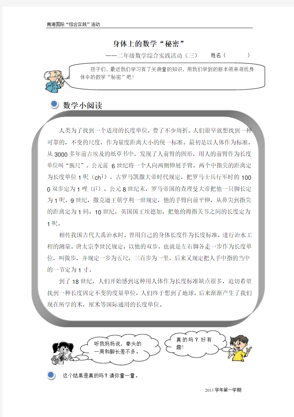 身体上的数学“秘密”(实践活动)