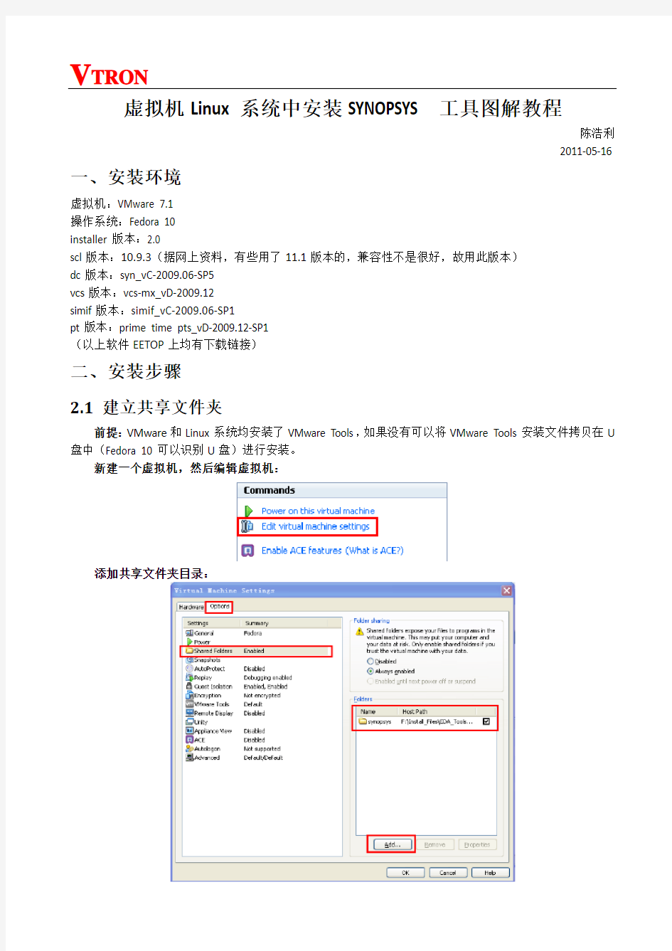 虚拟机Linux系统中安装SYNOPSYS工具图解教程