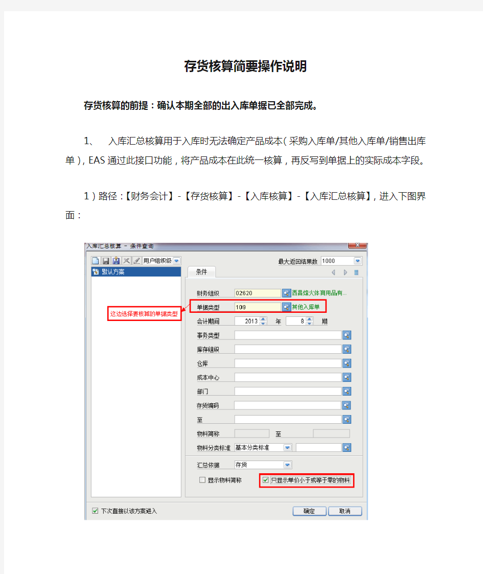 存货核算简要操作说明
