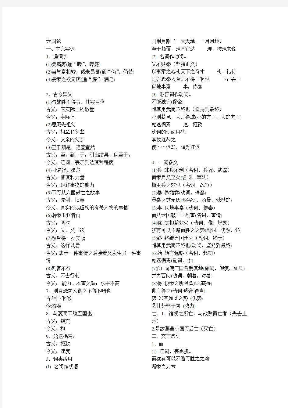 六国论(文言虚词 古今异义 词类活用 句式 一词多义)