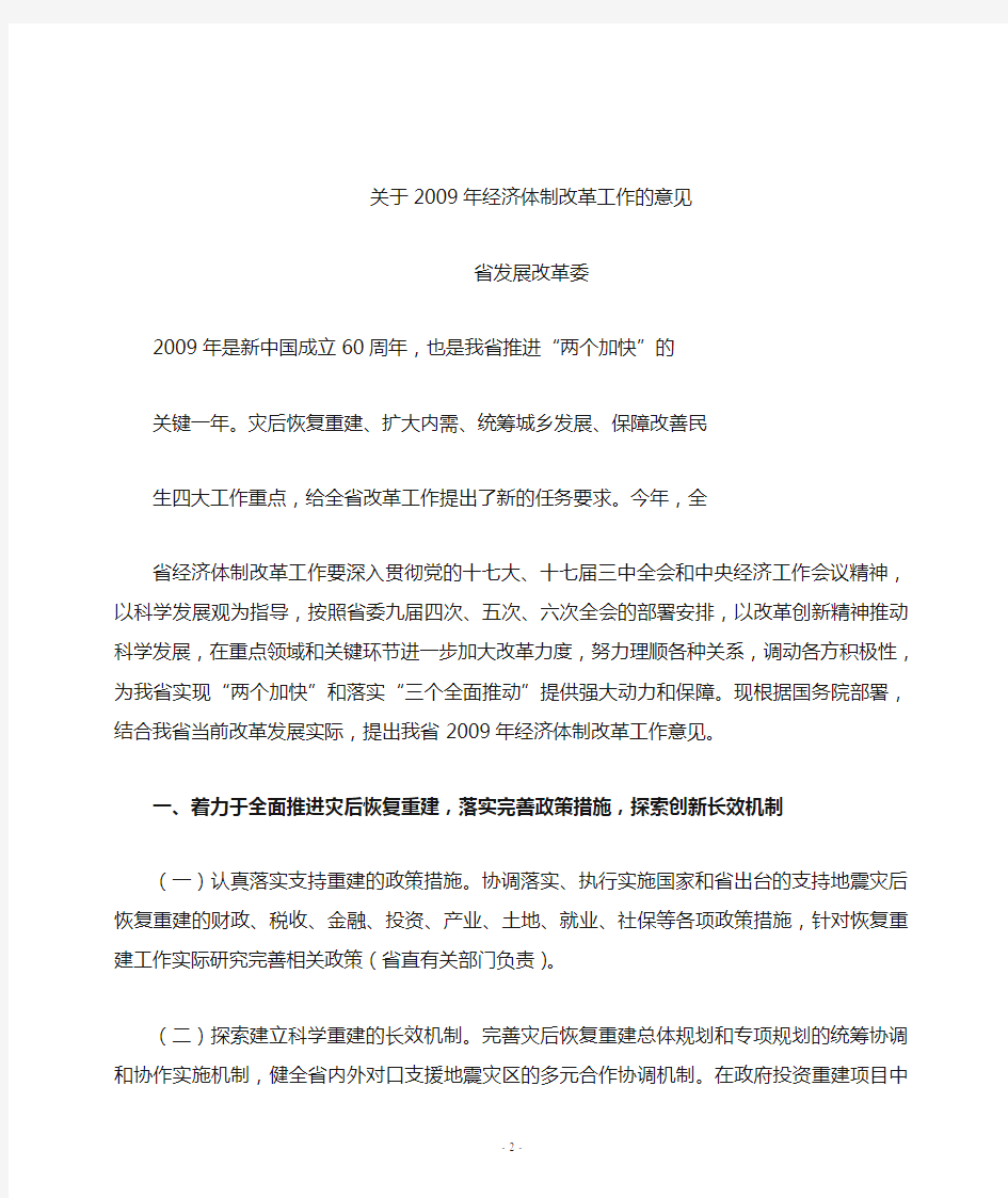四川省人民政府文件