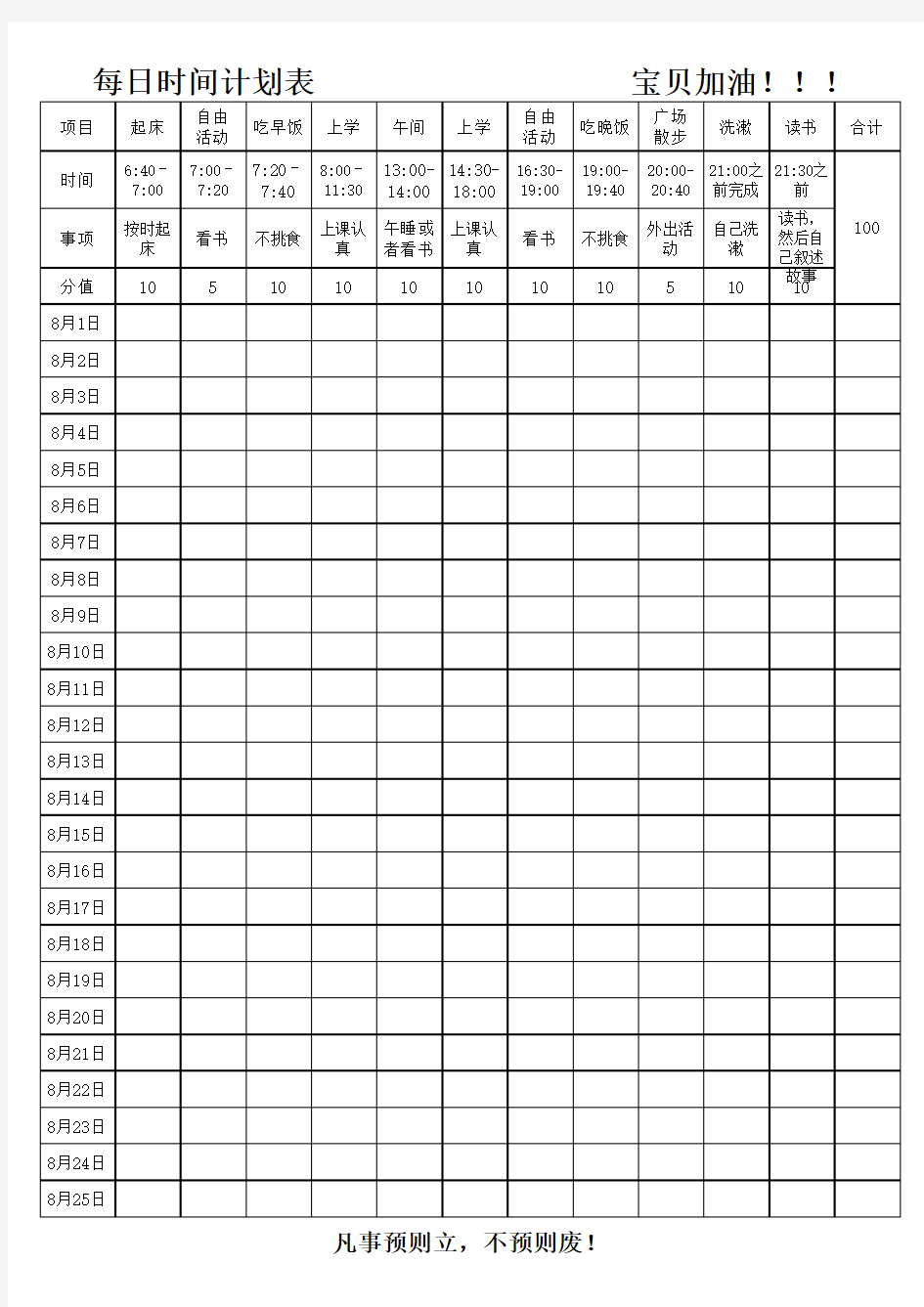 小学生假期每日计划表 - 副本