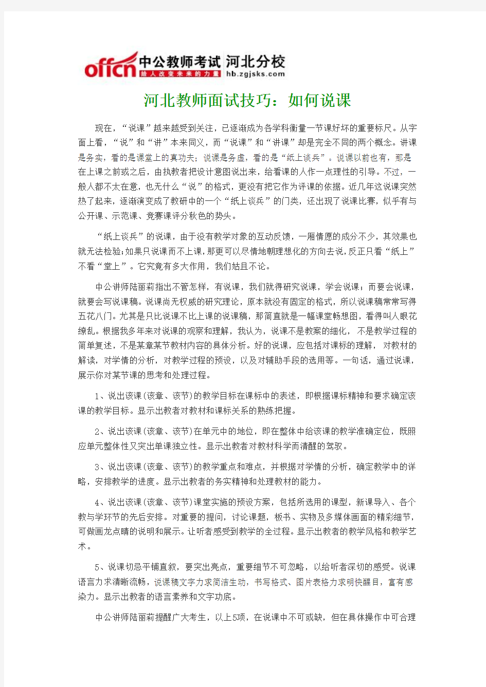 河北教师面试技巧：如何说课