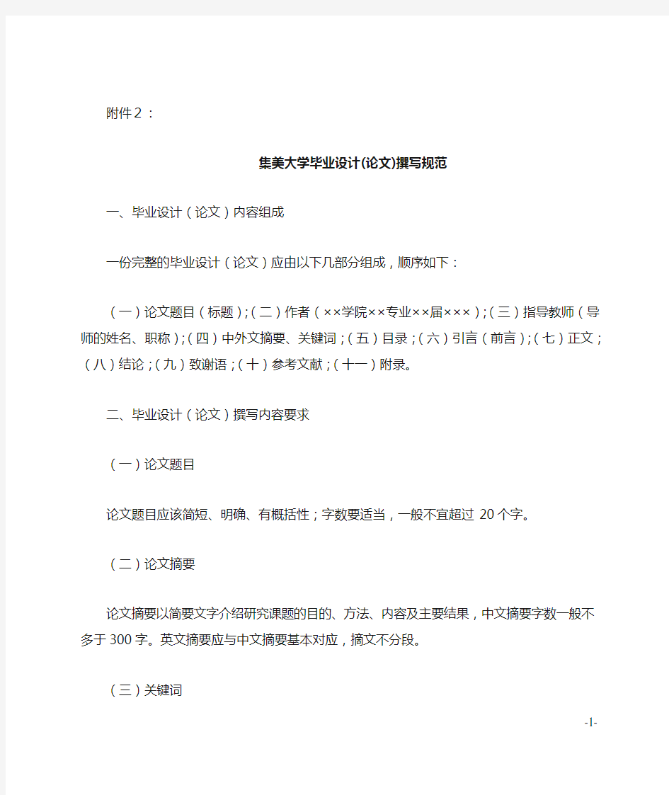 [只读]集美大学学报自然版格式要求