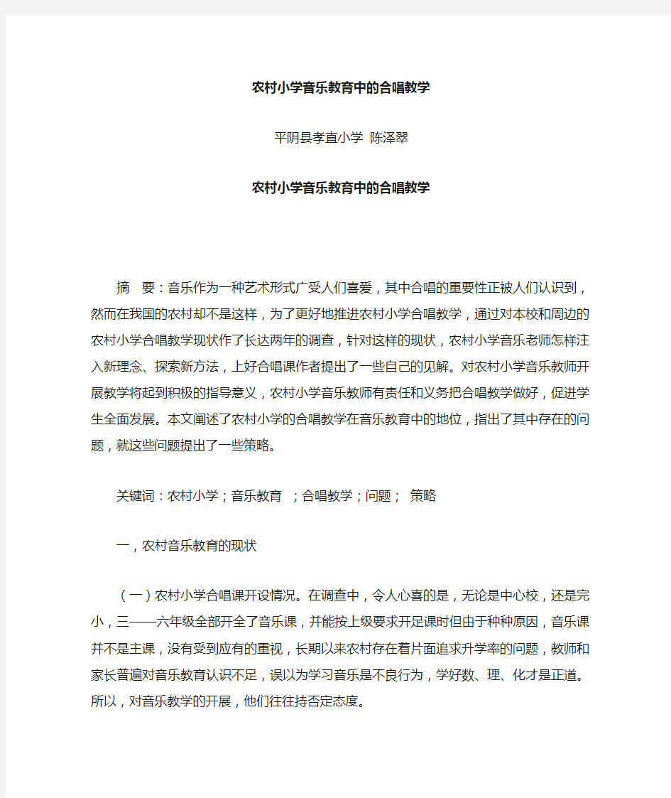 小学音乐教师论文