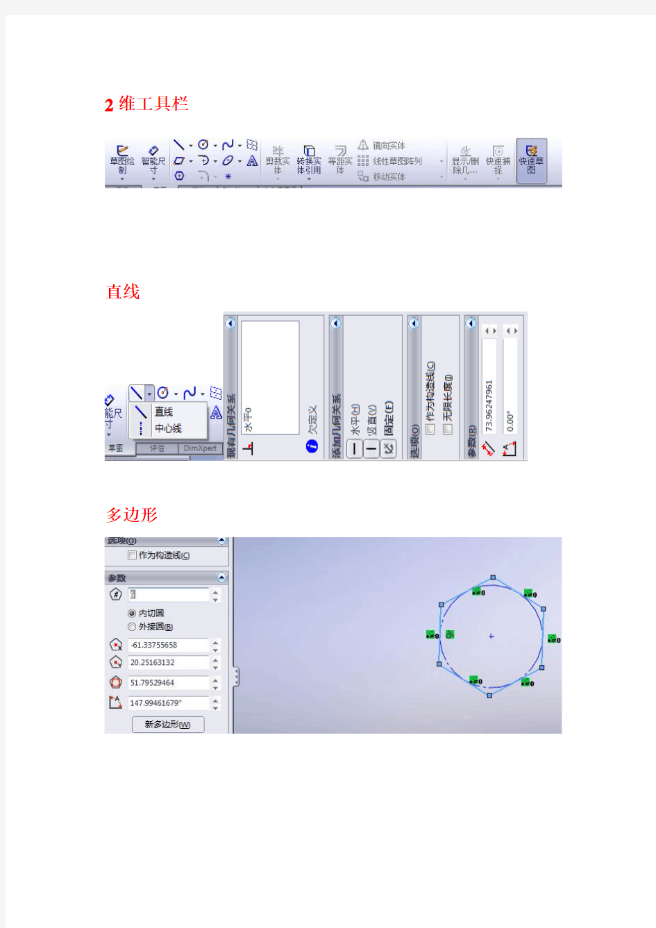 solidworks笔记