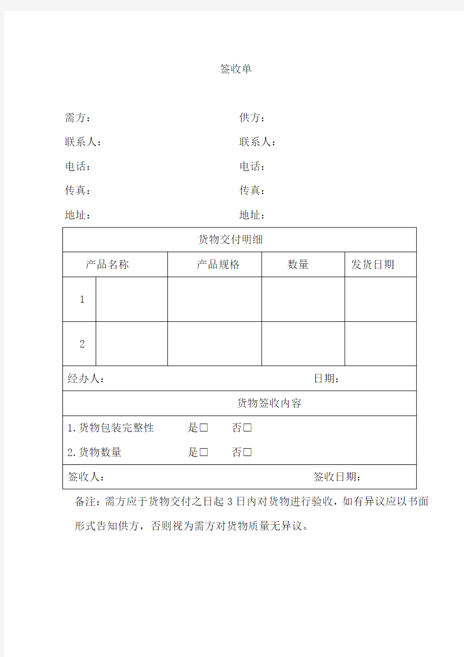 货物签收单模板一式两份