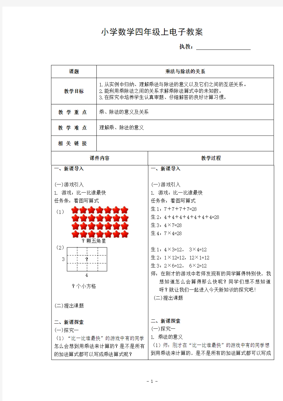 乘法和除法的关系