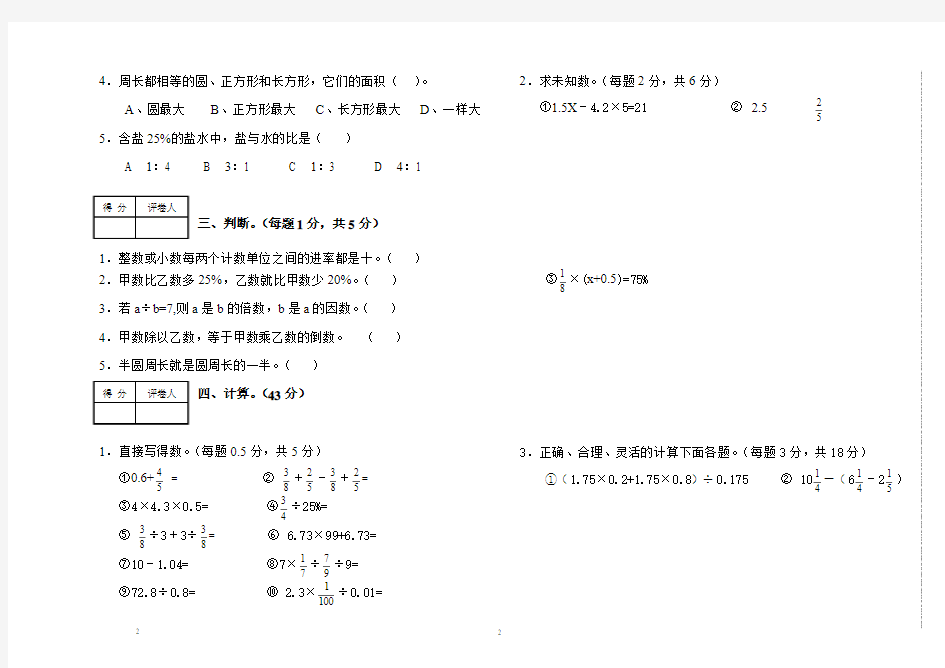 2012年小学数学毕业考试试题2013