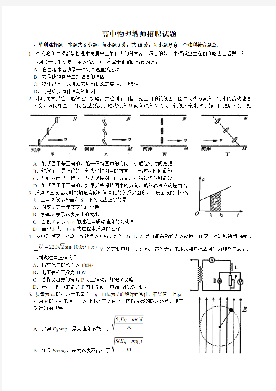 高中物理教师招聘试卷