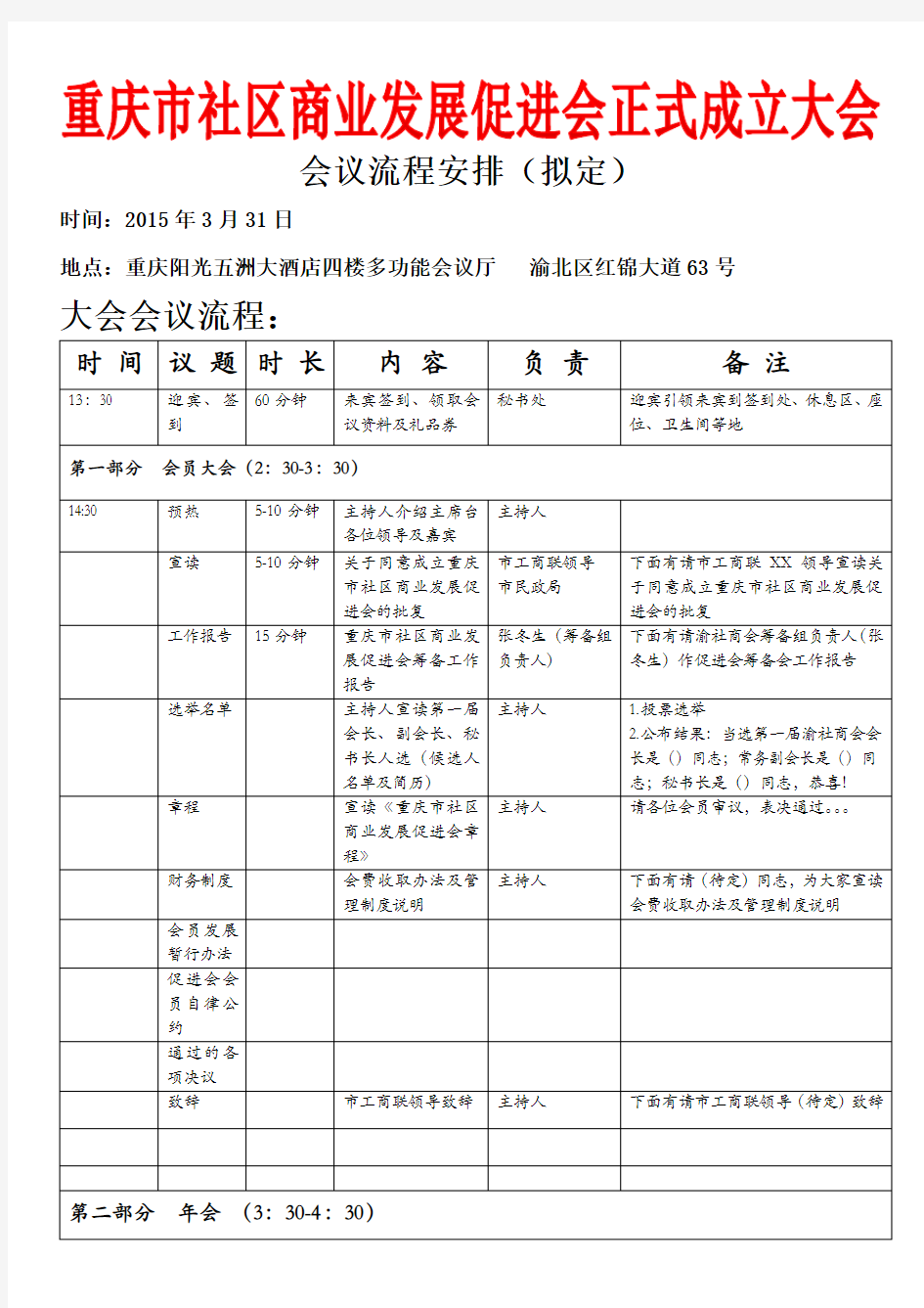 促进会成立大会议程(新)