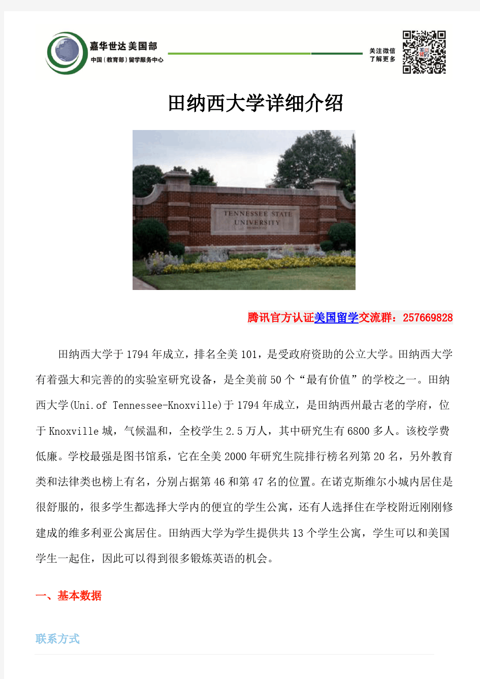 田纳西大学详细介绍