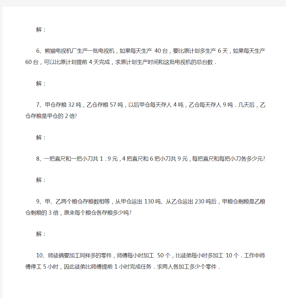 小学六年级列方程解应用题练习(附答案)