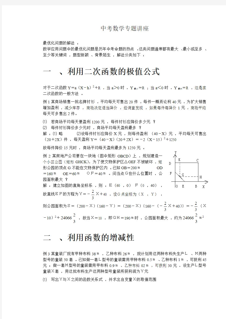 中考数学专题讲座