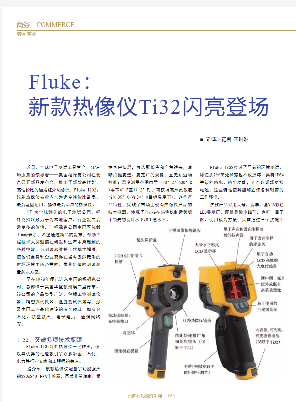 Fluke_新款热像仪Ti32闪亮登场