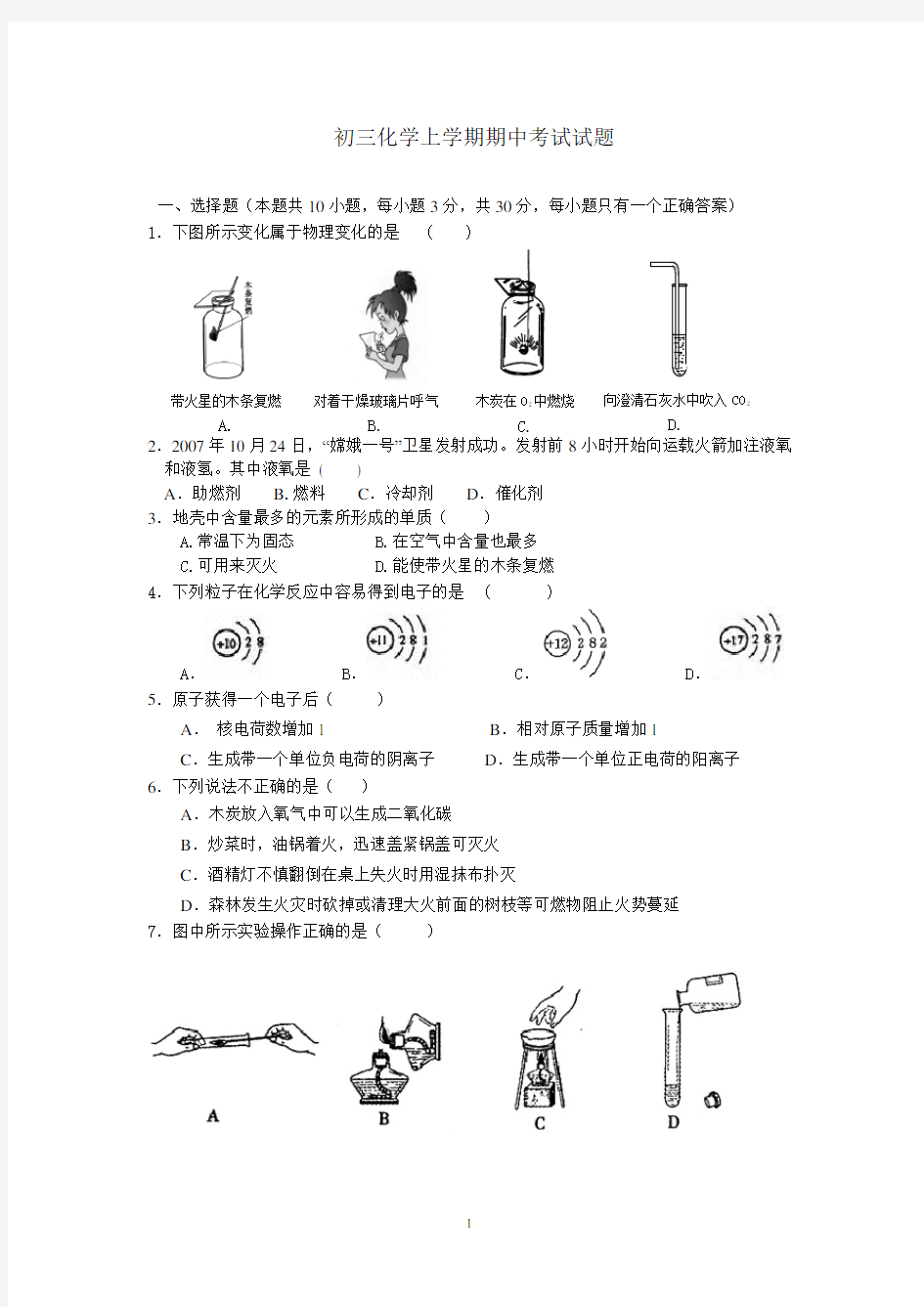 初三化学上学期期中考试试题及答案 2