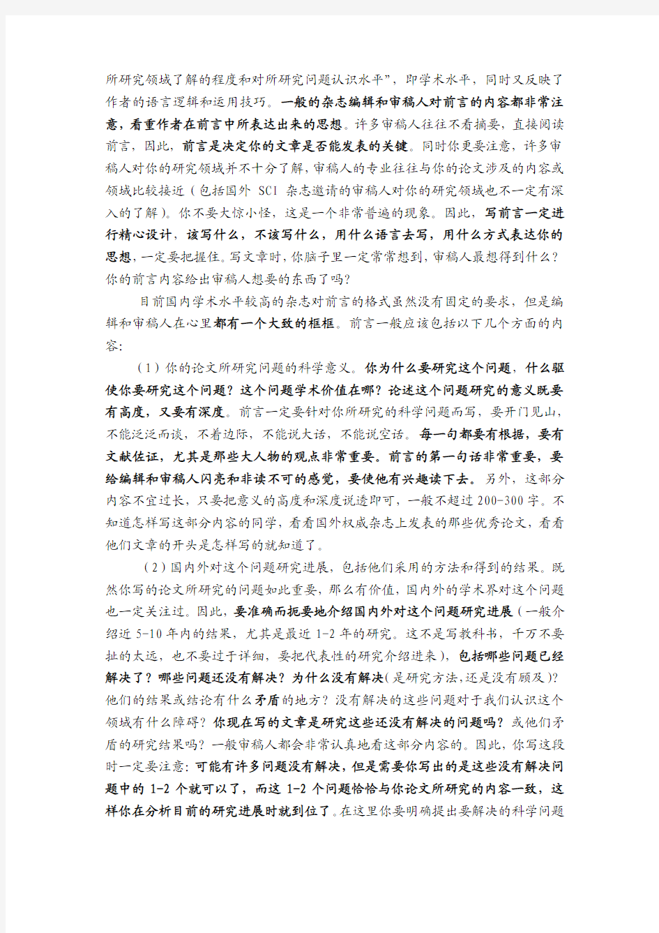 关于中文论文写作技巧