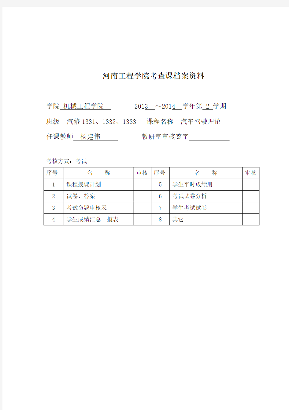 2[1].1考查课(考试)资料规范