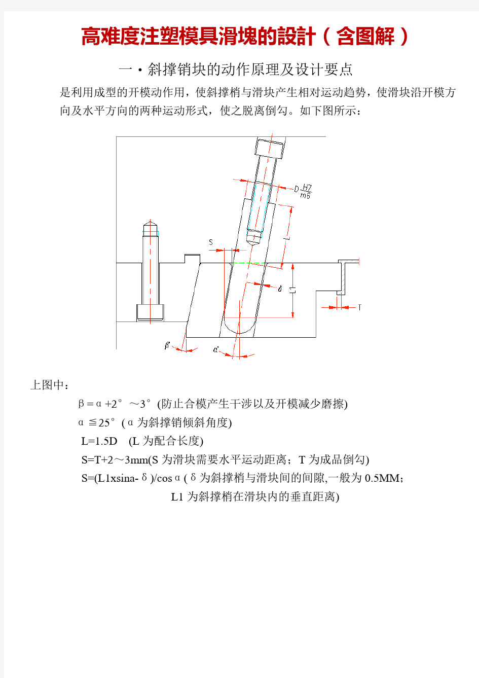 高难度注塑模具滑块的设计(含图)