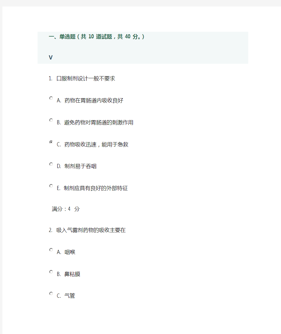 吉大14秋学期《药剂学》在线作业一