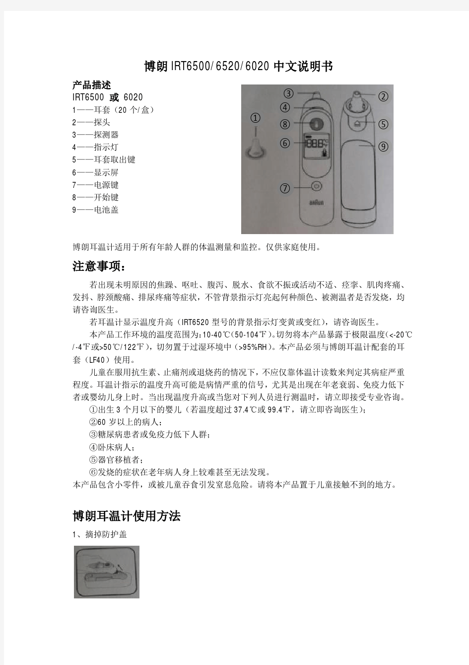 博朗IRT6500中文说明书家用版