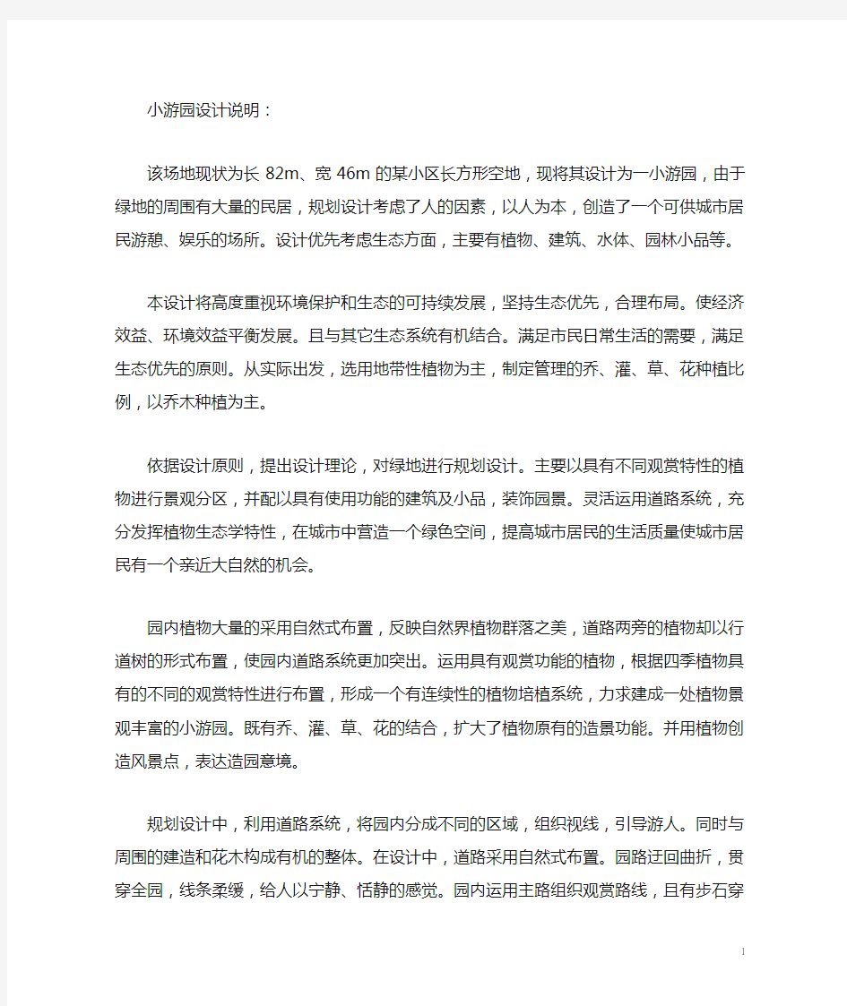 小游园设计说明