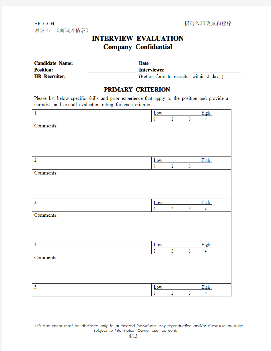 面试评估表interview evaluation form