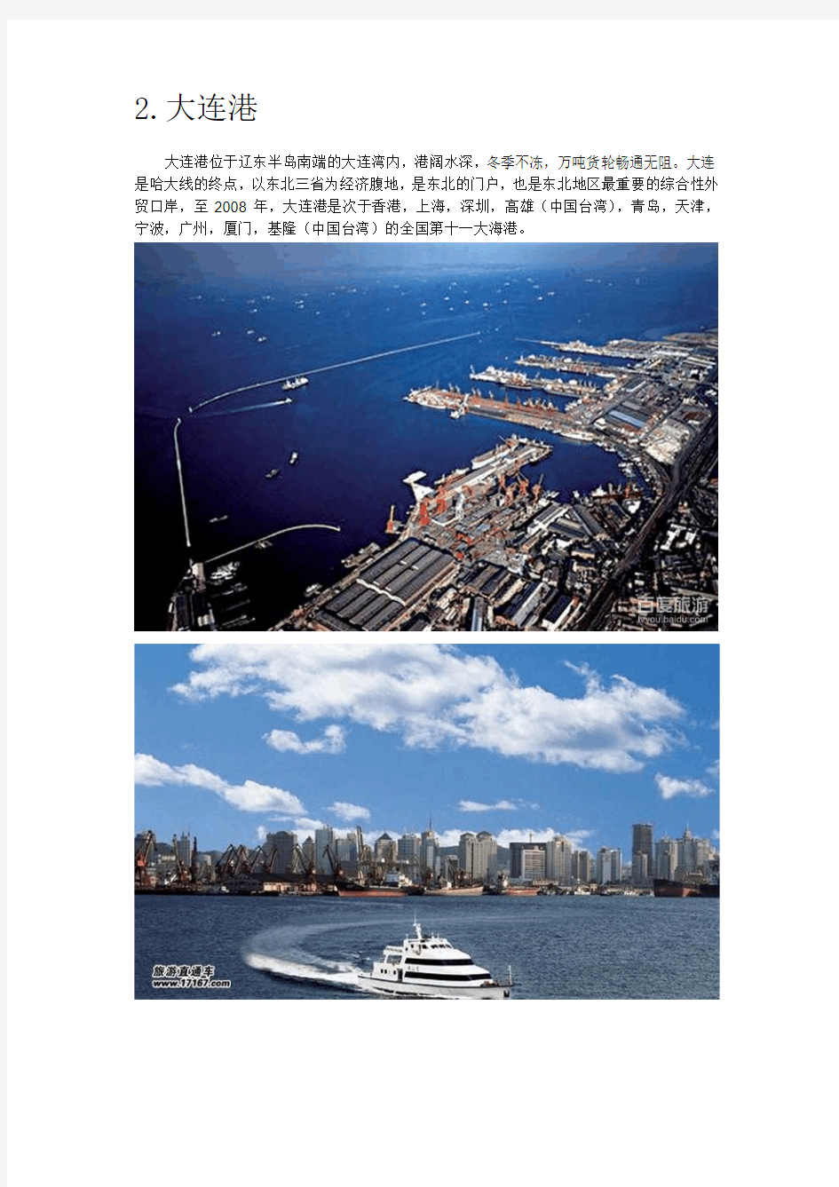 中国几个重要港口的基本信息