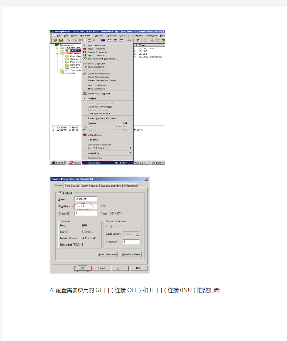 ixia 400T配置简要说明Winni