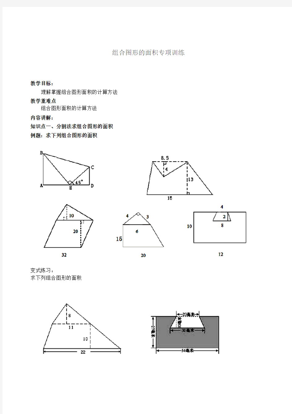 北师大版五年级上册数学组合图形的面积(必备)