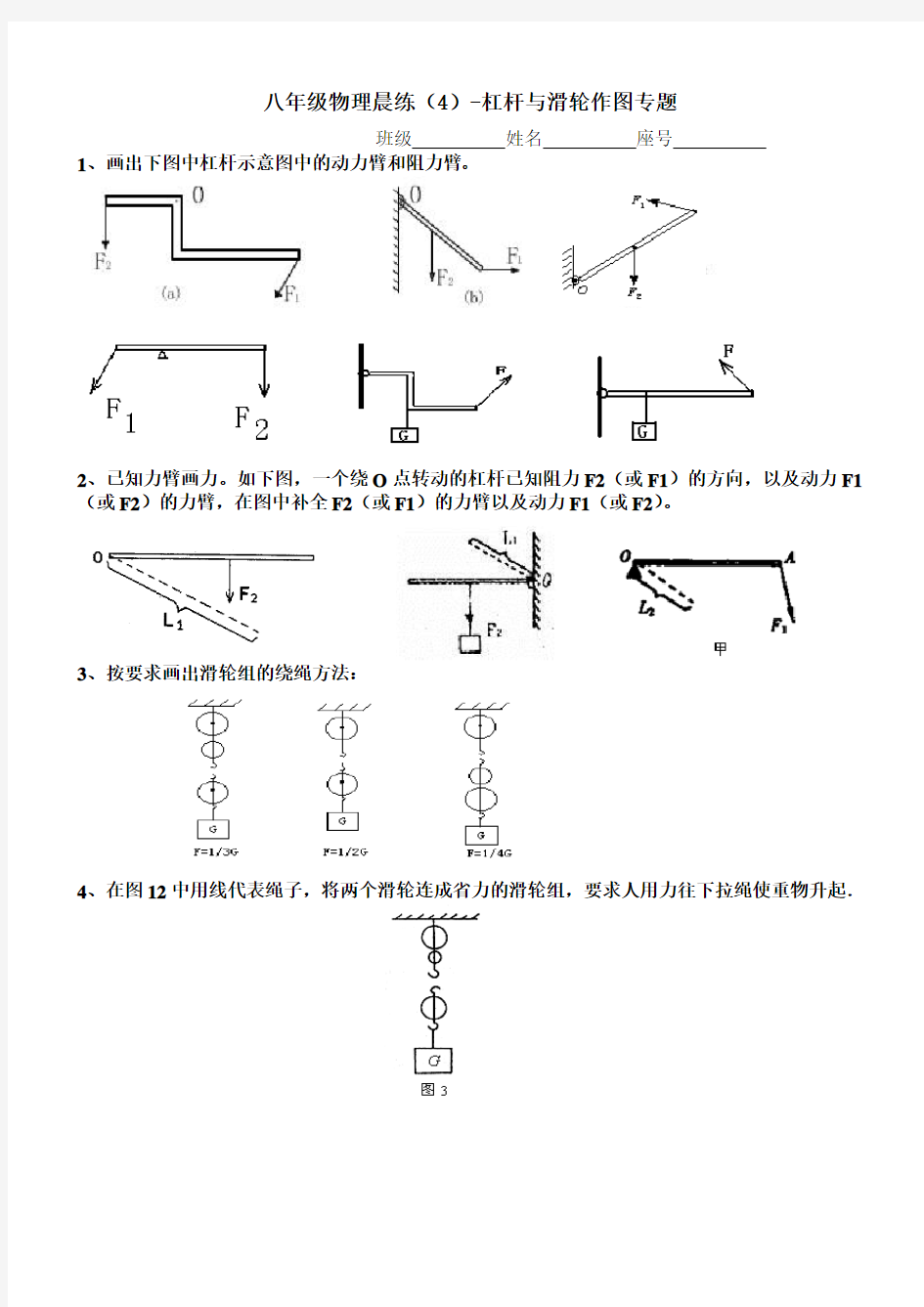 八年级物理杠杆滑轮作图题