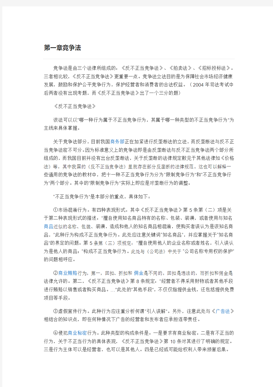 公共基础知识经济法的知识点