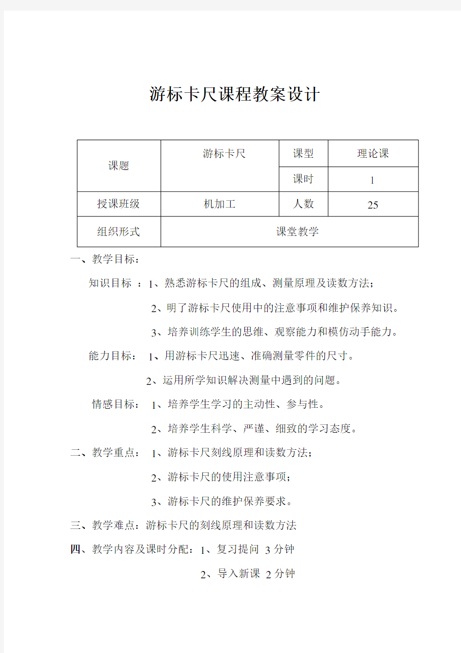 游标卡尺课程教案设计