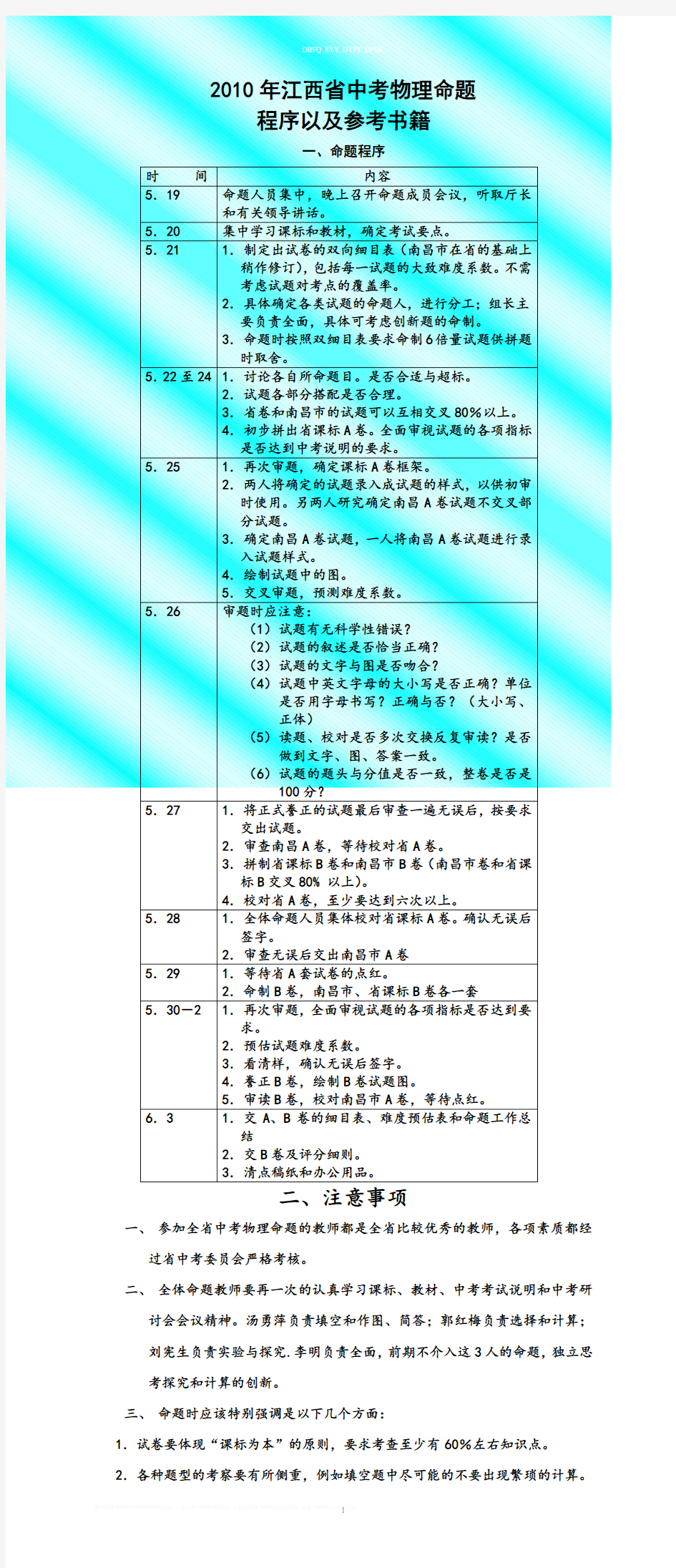 1999年江西省中考物理命题程序以及参考方案