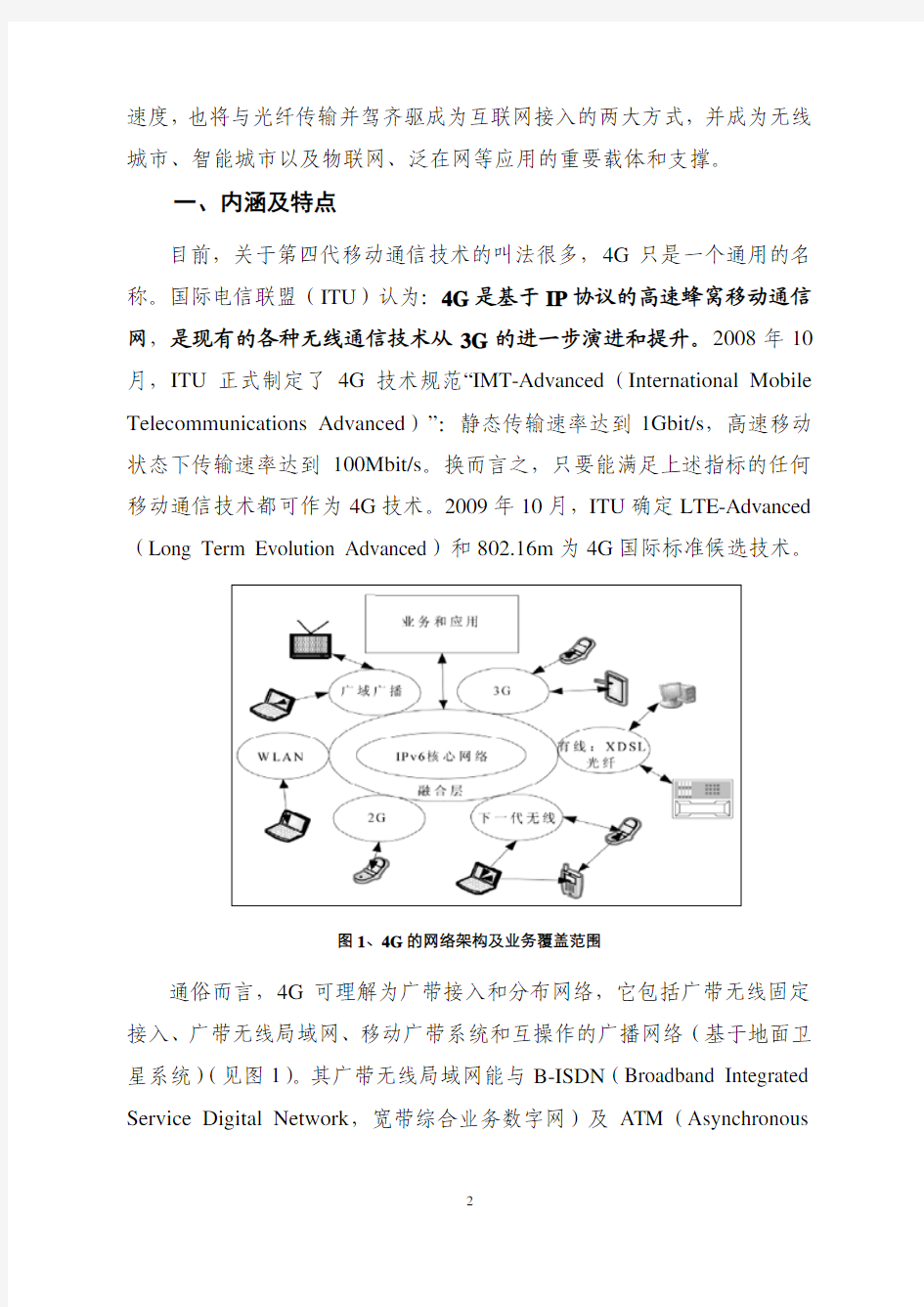 当前,移动通信技术飞速发展,已经历了从1G 到2G