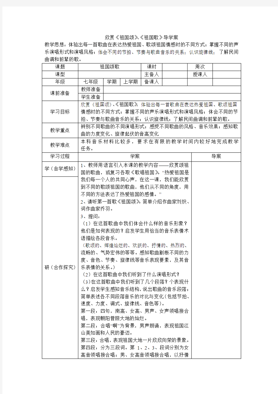 欣赏《祖国颂》