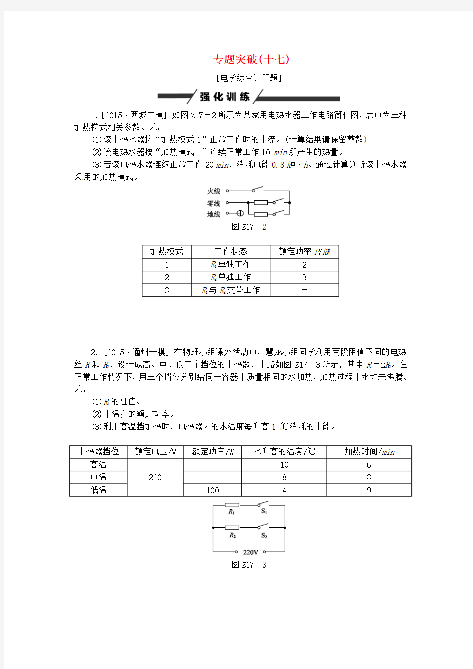 (17)电学综合计算题(含答案)