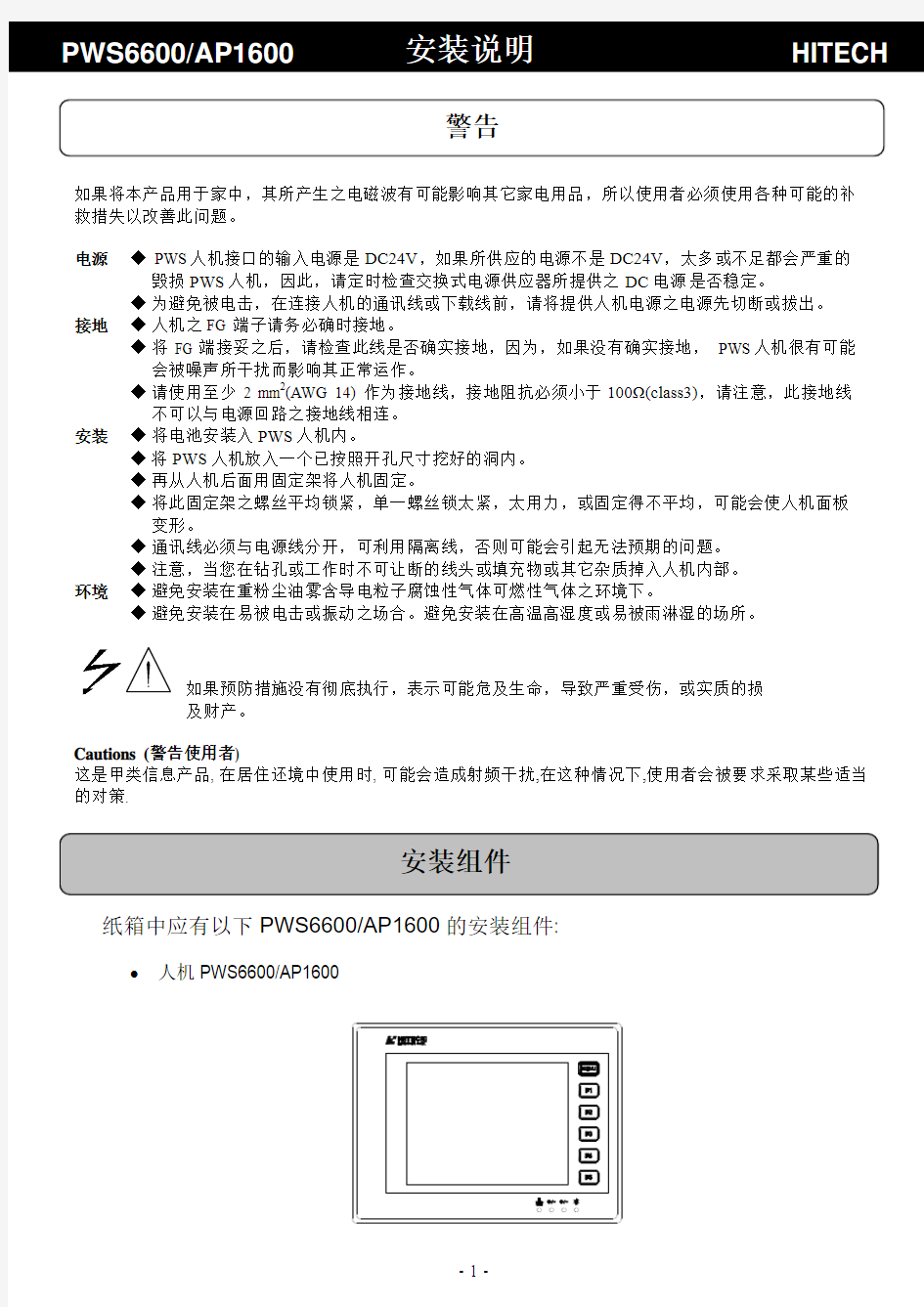 HITECH触摸屏PWS6600使用说明