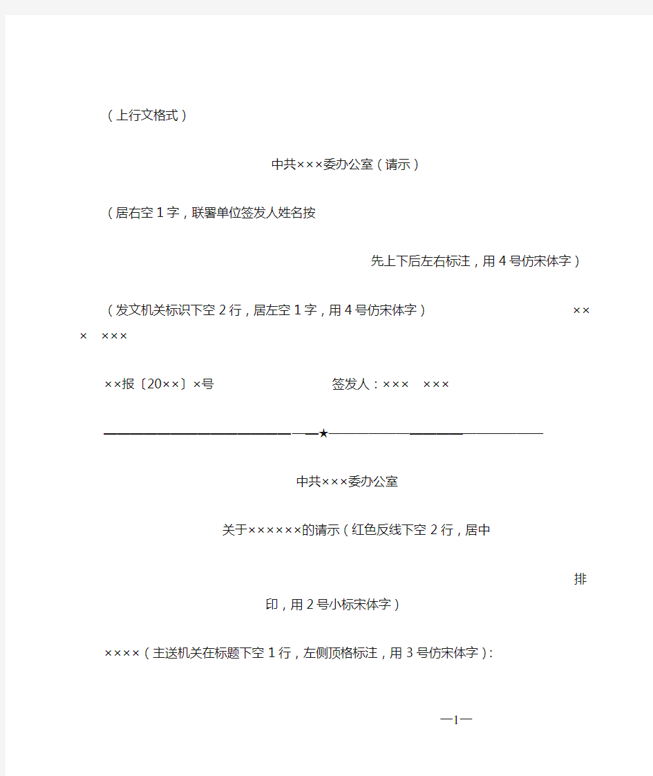 2014年最新政府机关公文格式,红头文格式