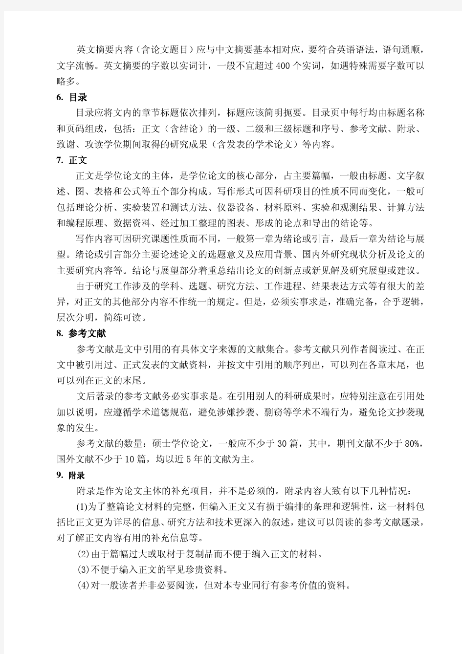 上海电力学院研究生学位论文写作规范