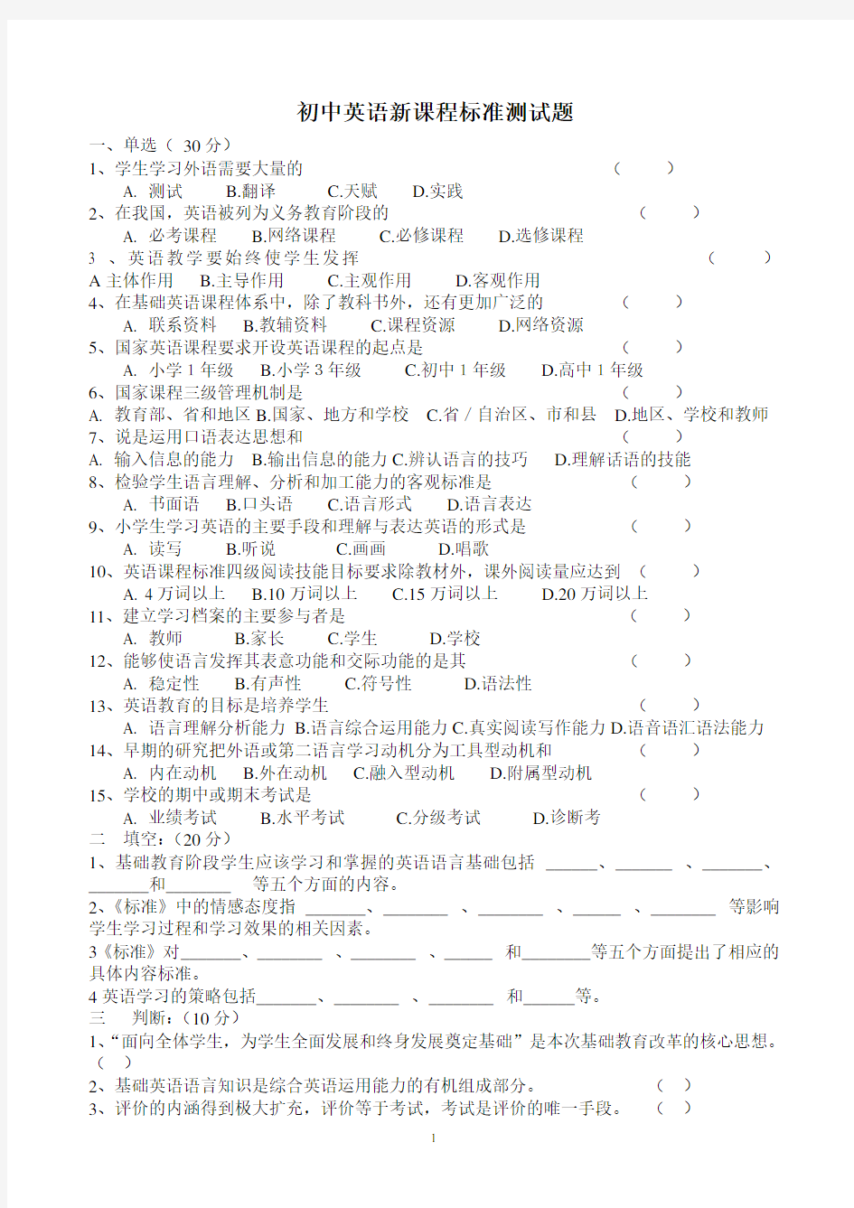 初中英语新课程标准测试题及答案