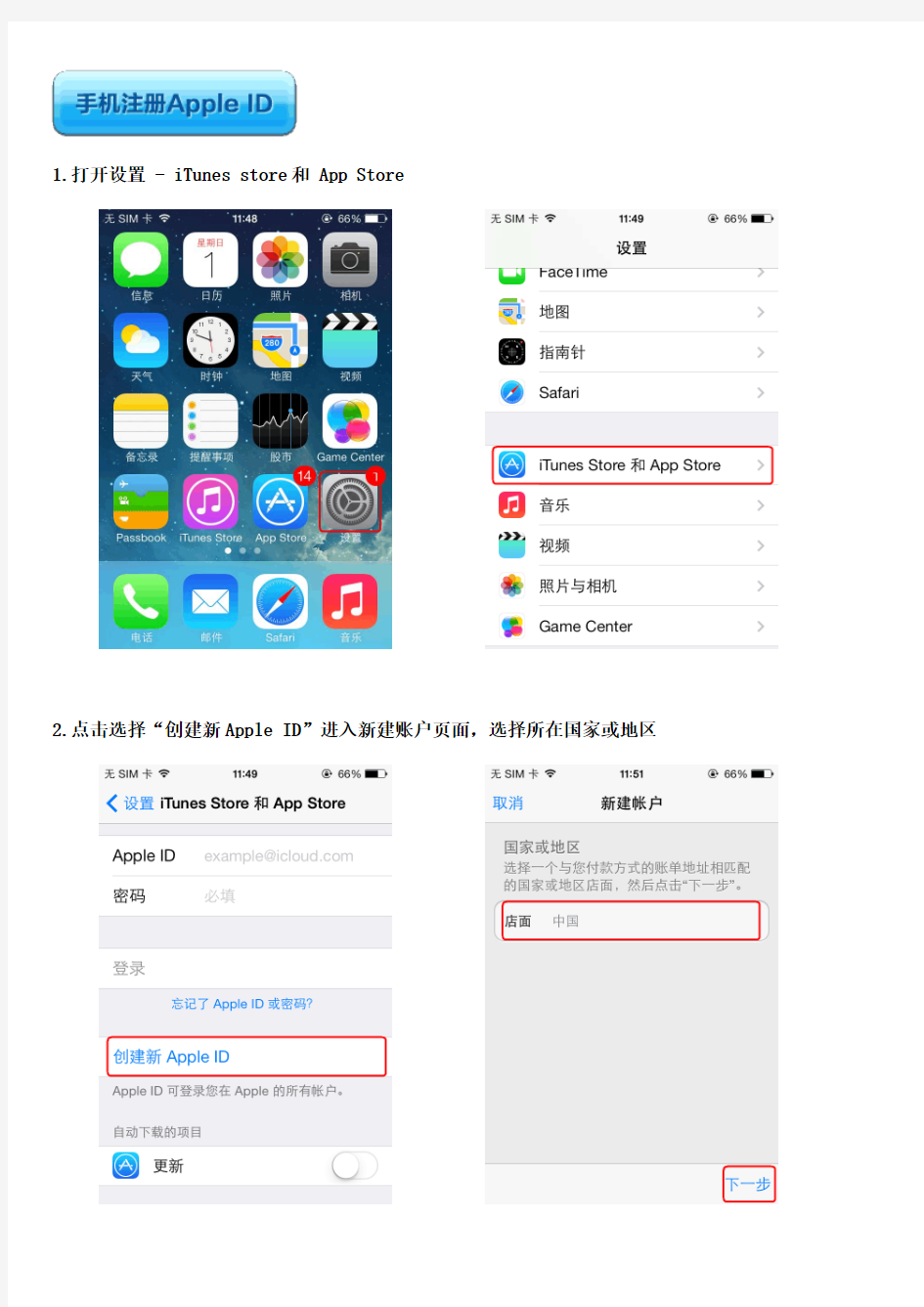 手机注册Apple_ID iOS7版