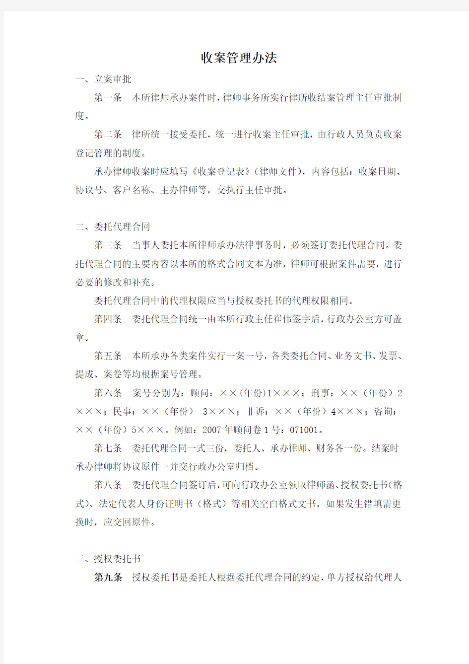 收结案管理办法