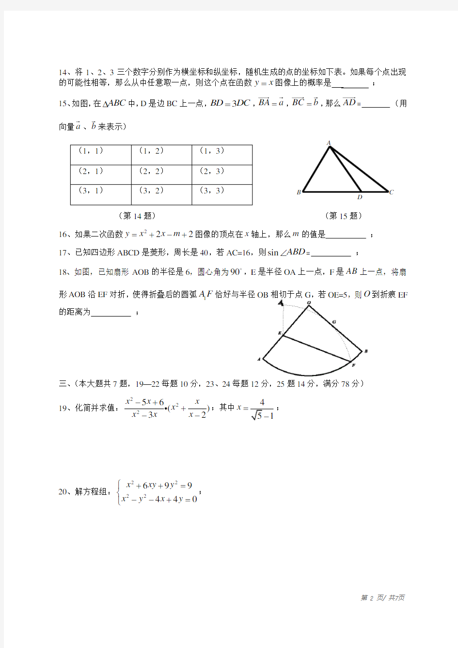 2015徐汇区初三二模数学试卷及答案