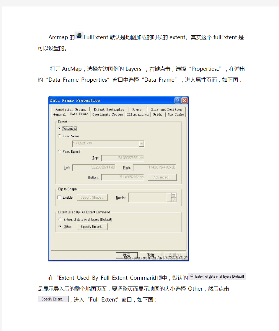 ArcGIS 设置地图显示范围大小