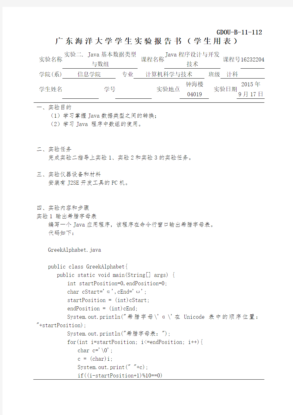 JAVA实验2答案