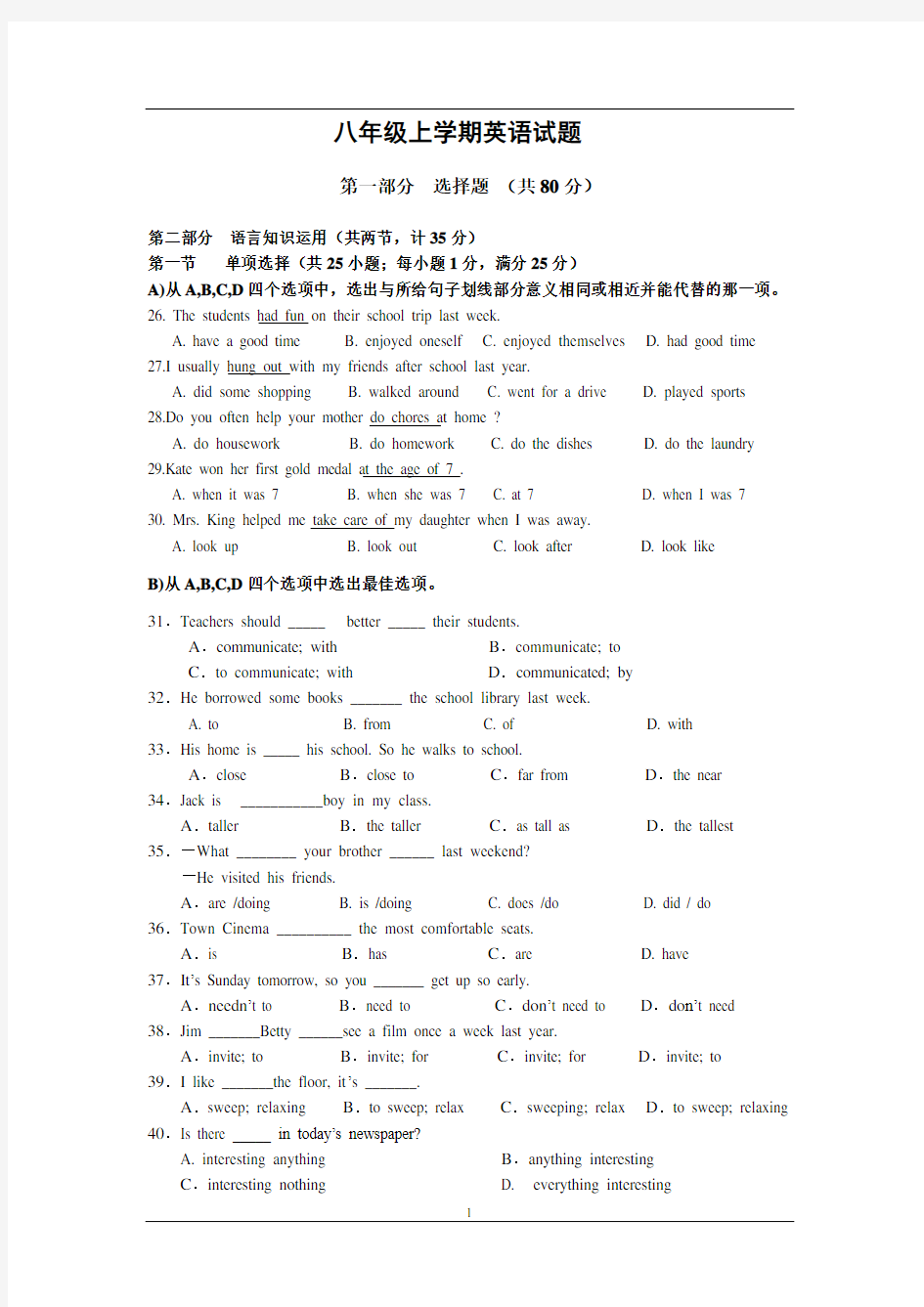黄冈中学初二年级期末考试英语试题及答案